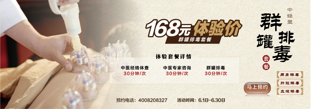 群罐排毒活动套餐