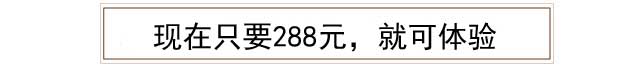 现在只要228元，就可体验
